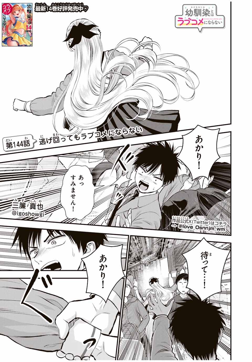 幼馴染とはラブコメにならない Chap 144 - Next Chap 145