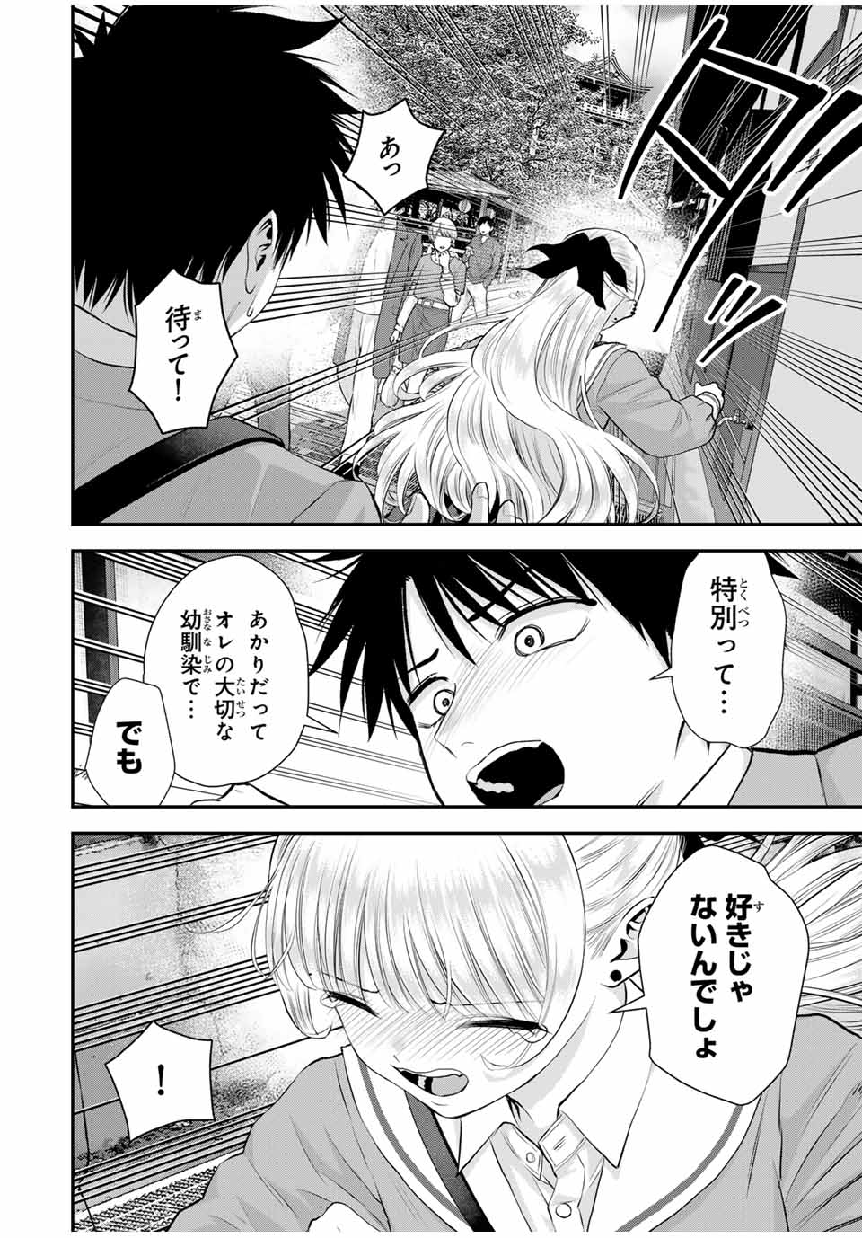 幼馴染とはラブコメにならない Chap 144 - Next Chap 145