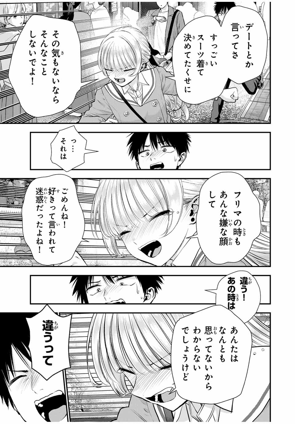 幼馴染とはラブコメにならない Chap 144 - Next Chap 145