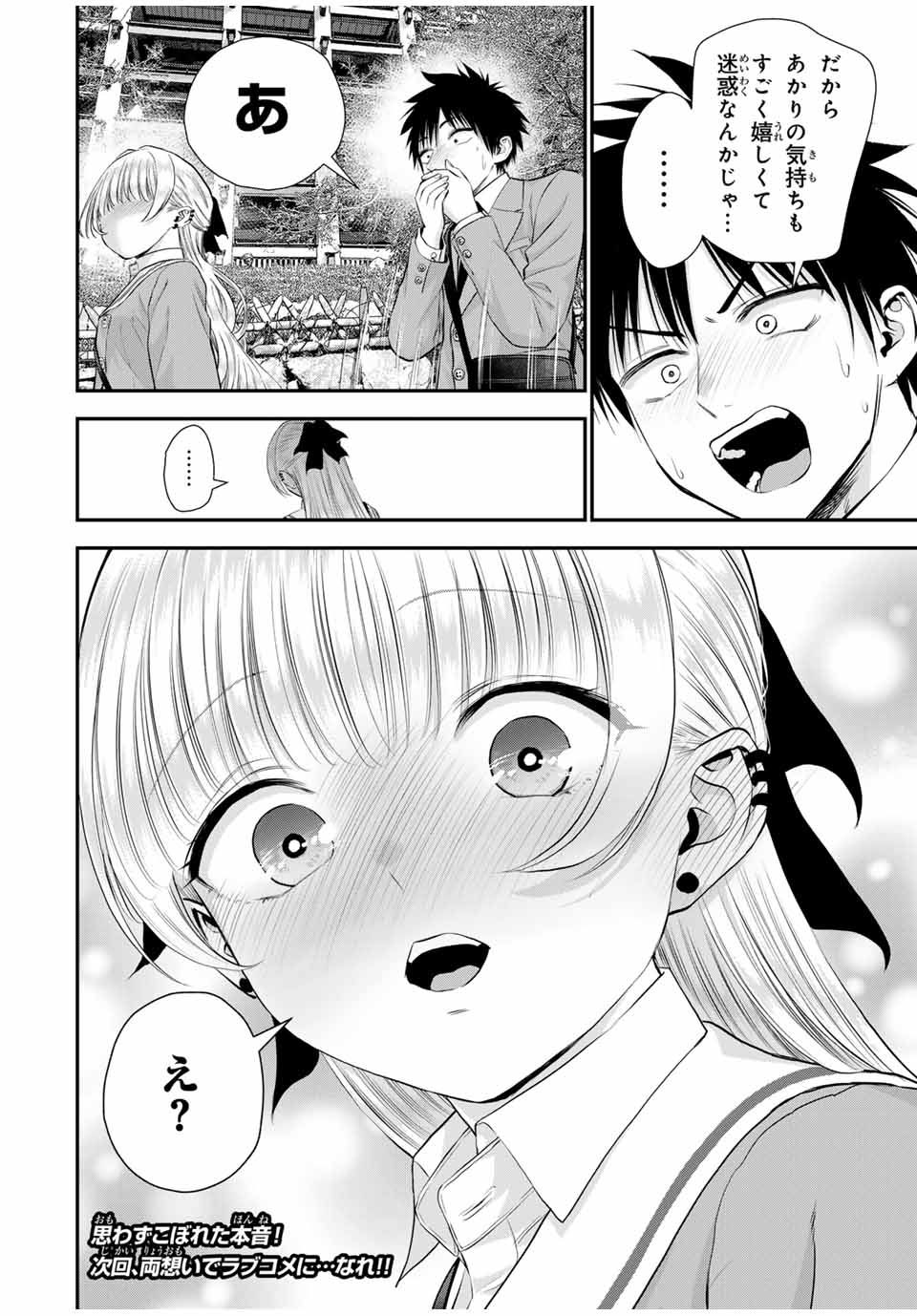 幼馴染とはラブコメにならない Chap 144 - Next Chap 145