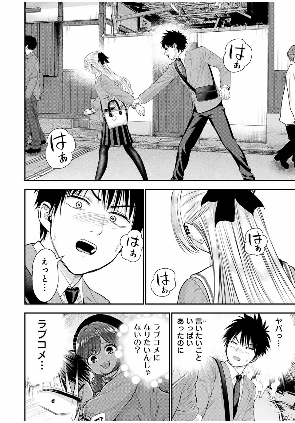 幼馴染とはラブコメにならない Chap 144 - Next Chap 145