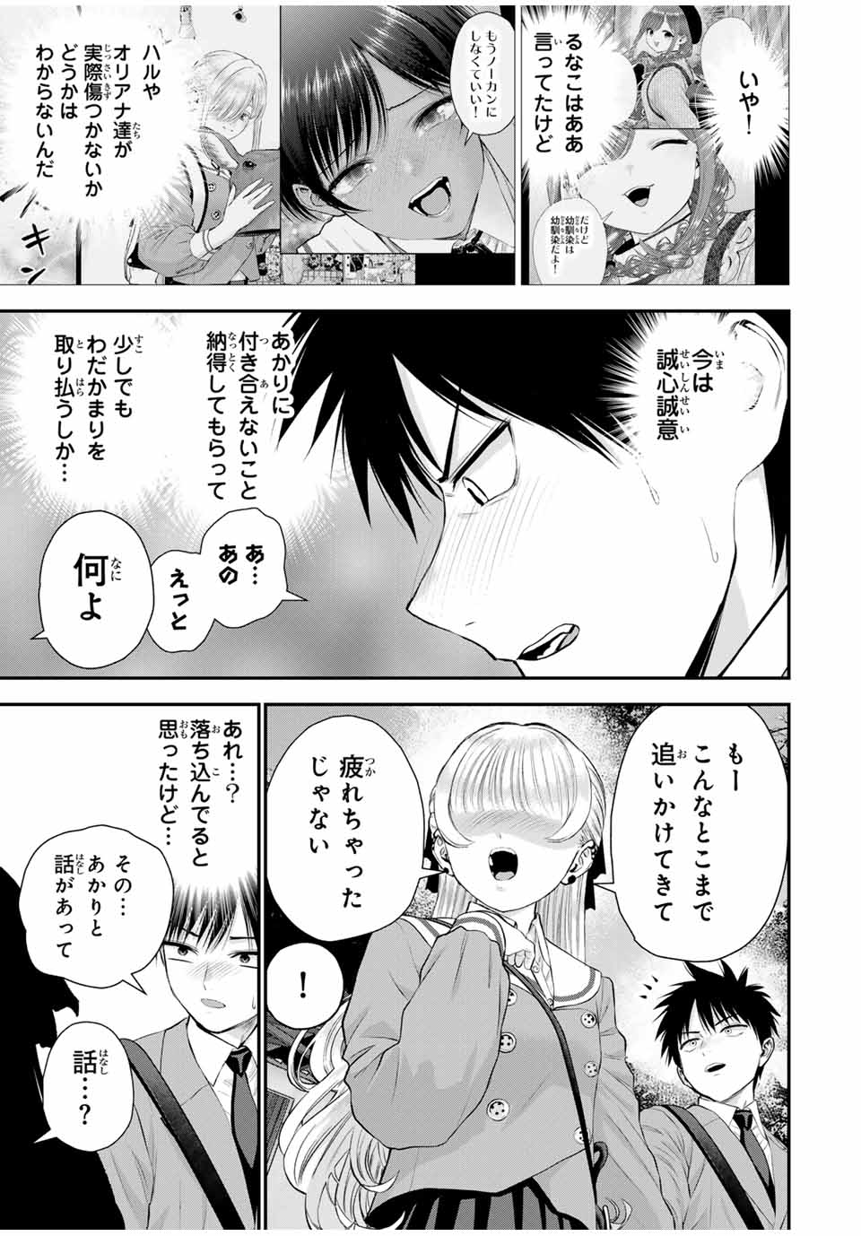 幼馴染とはラブコメにならない Chap 144 - Next Chap 145