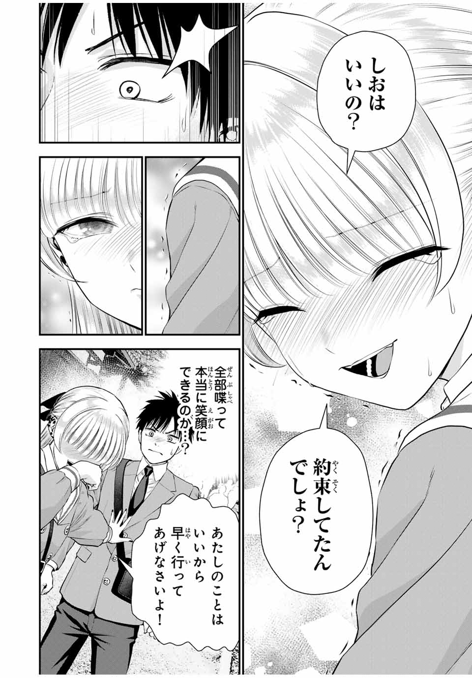 幼馴染とはラブコメにならない Chap 144 - Next Chap 145