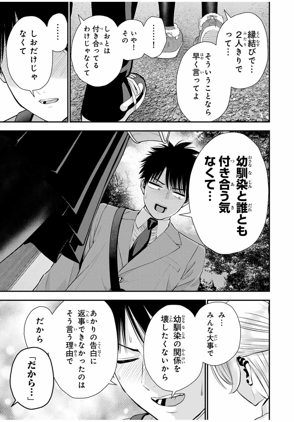 幼馴染とはラブコメにならない Chap 144 - Next Chap 145