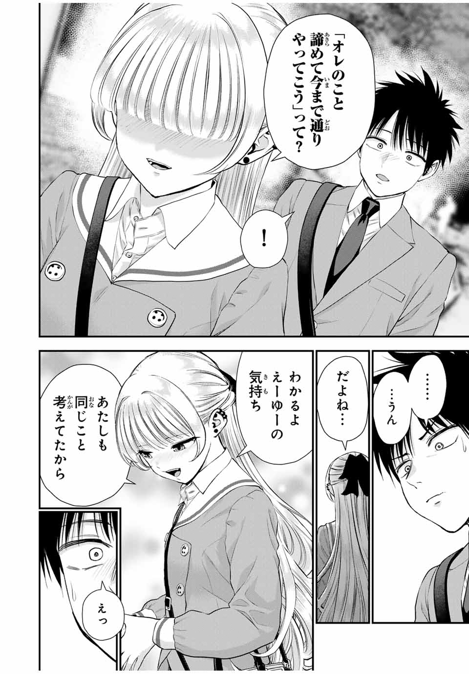 幼馴染とはラブコメにならない Chap 144 - Next Chap 145