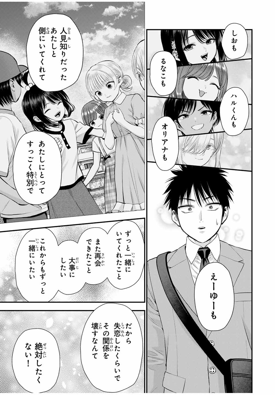 幼馴染とはラブコメにならない Chap 144 - Next Chap 145