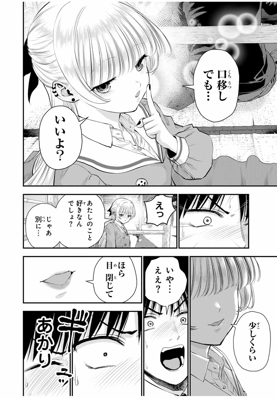 幼馴染とはラブコメにならない Chap 145 - Next Chap 146