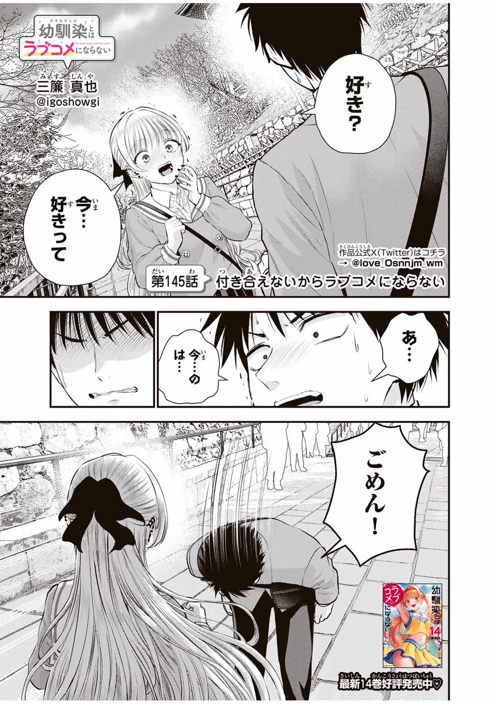 幼馴染とはラブコメにならない Chap 145 - Next Chap 146