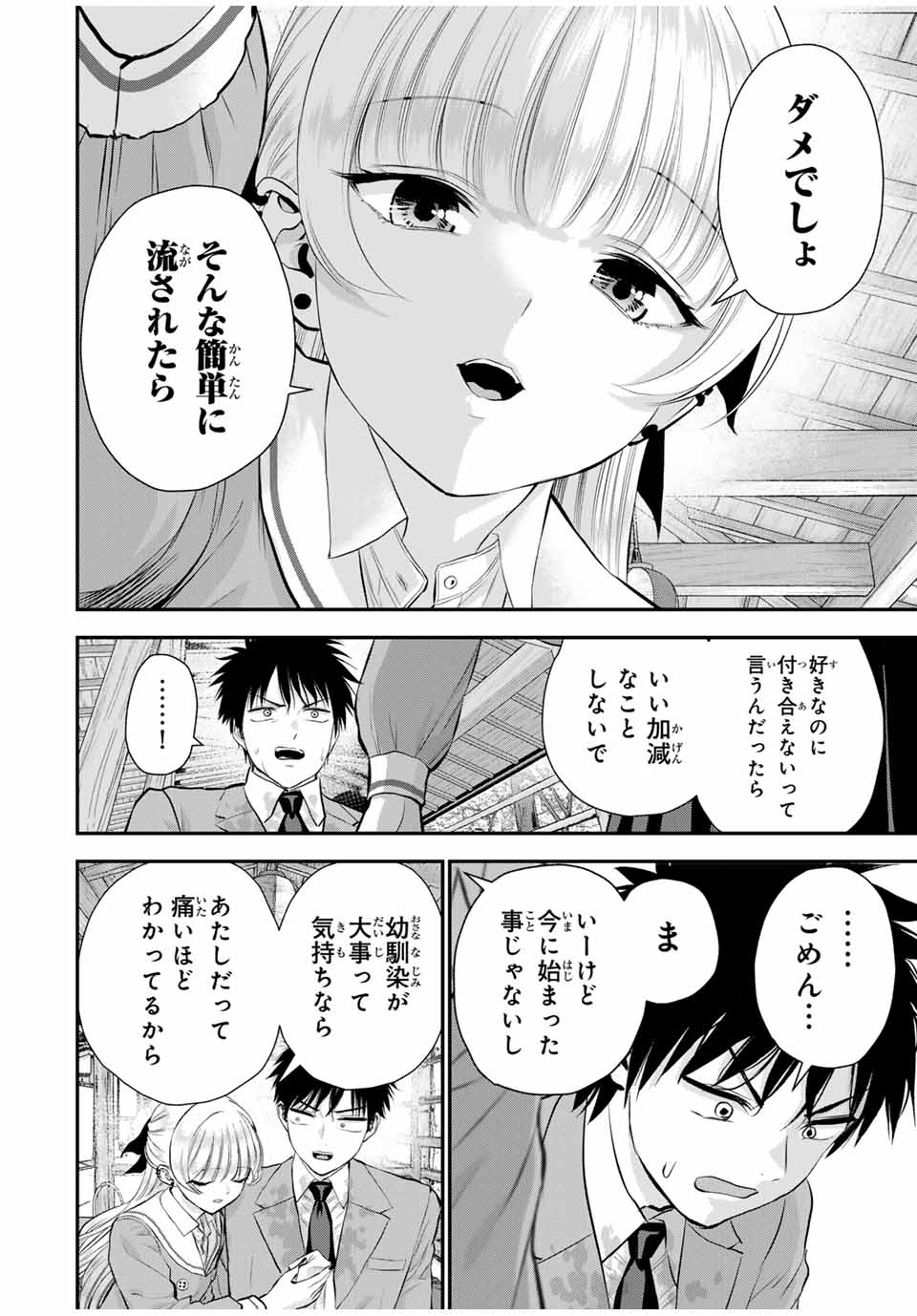 幼馴染とはラブコメにならない Chap 145 - Next Chap 146