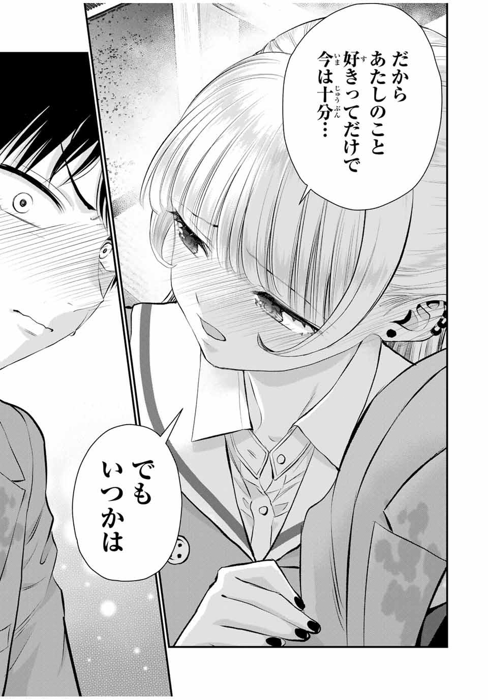 幼馴染とはラブコメにならない Chap 145 - Next Chap 146