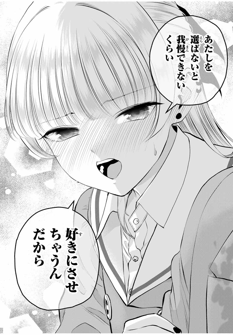 幼馴染とはラブコメにならない Chap 145 - Next Chap 146