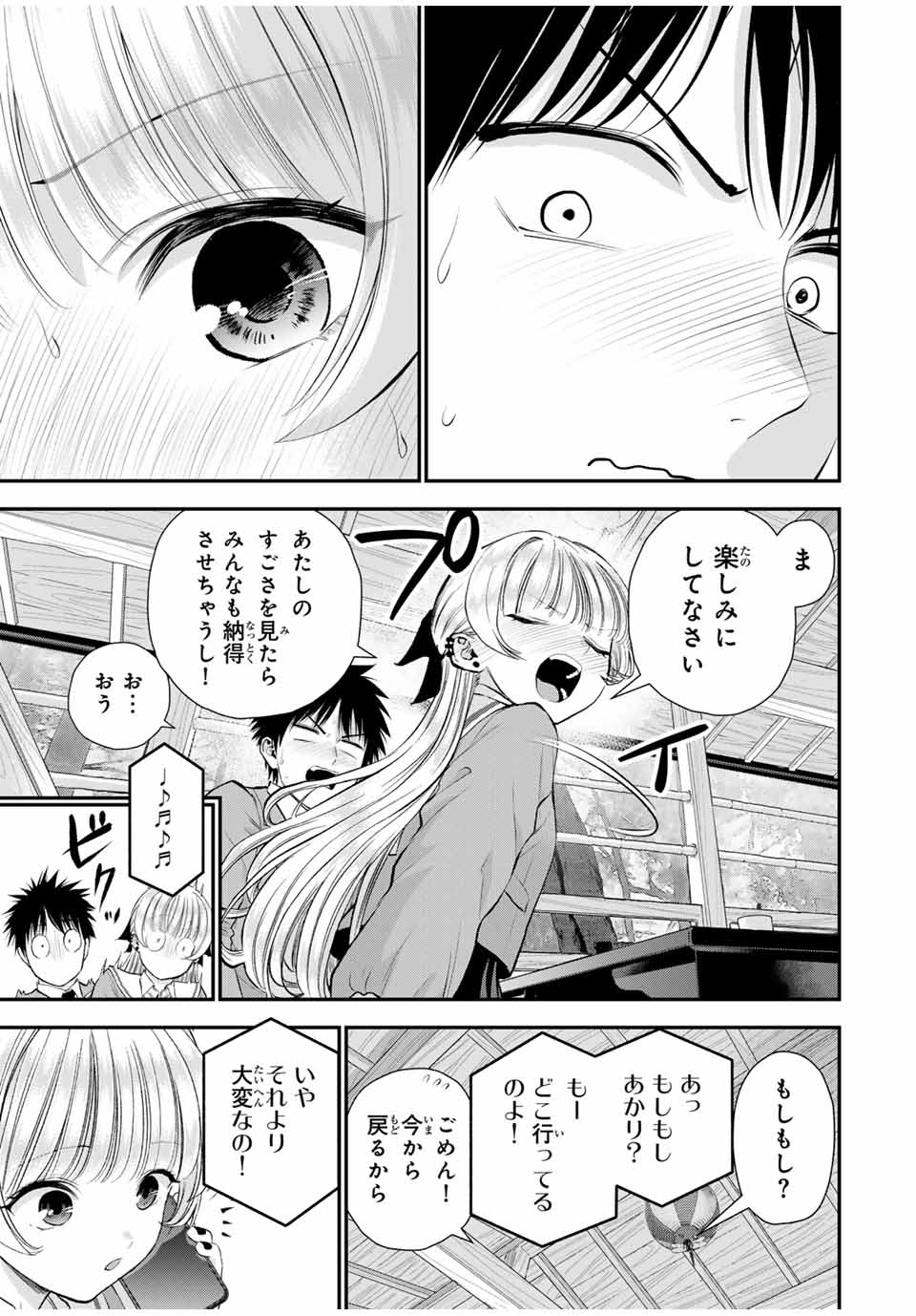 幼馴染とはラブコメにならない Chap 145 - Next Chap 146