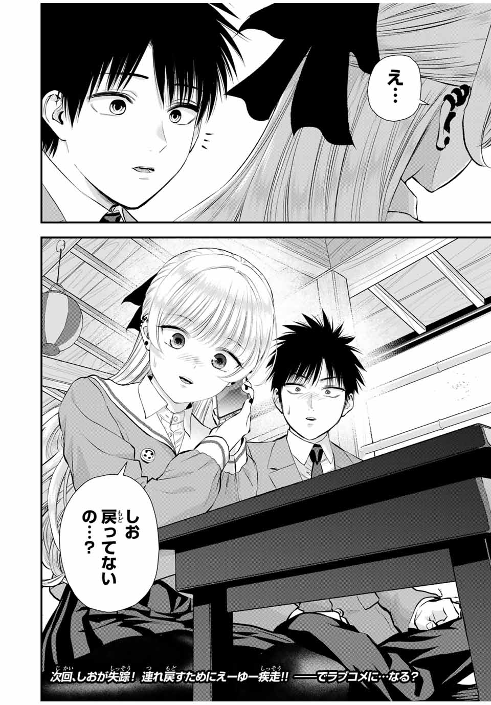 幼馴染とはラブコメにならない Chap 145 - Next Chap 146