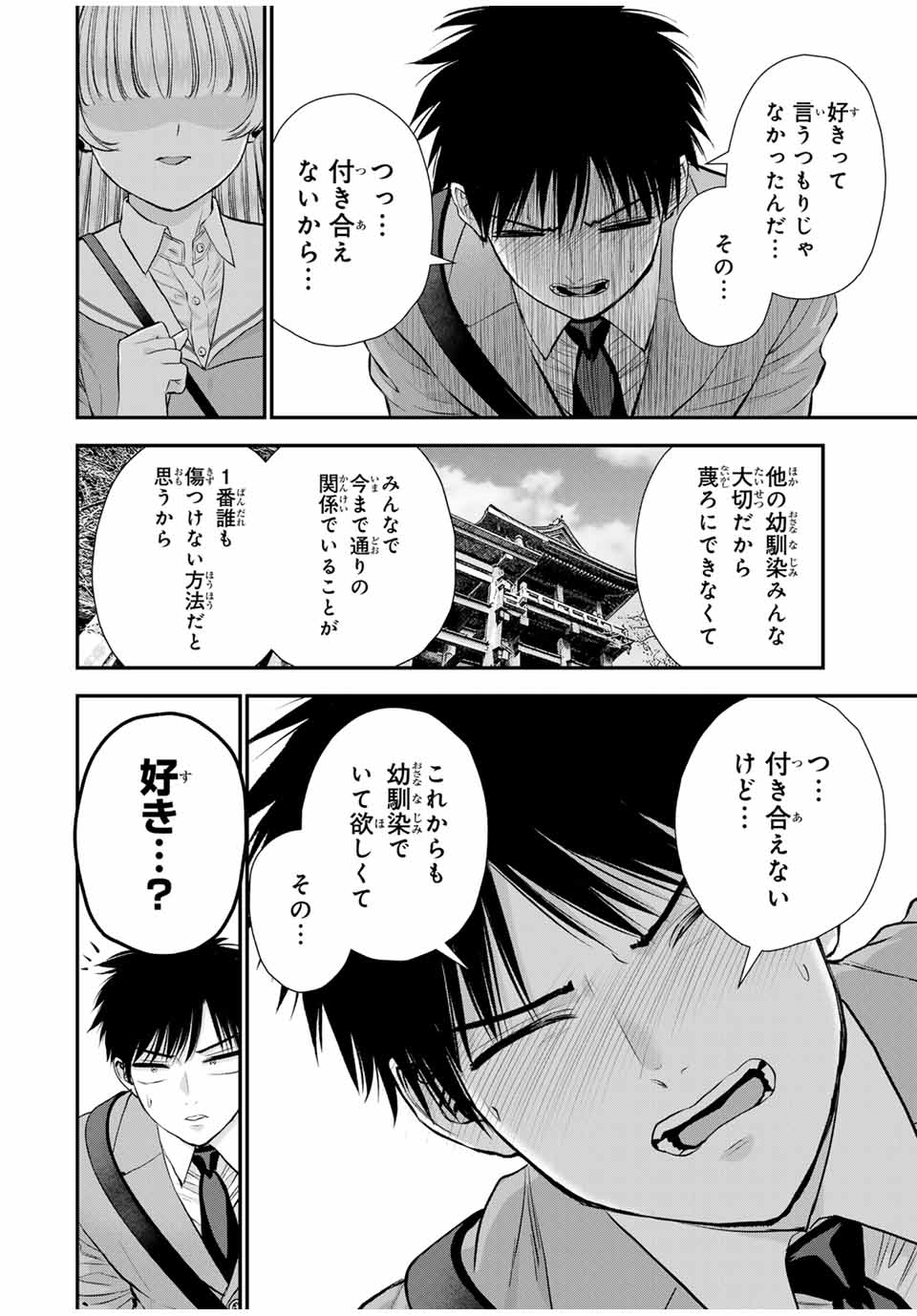 幼馴染とはラブコメにならない Chap 145 - Next Chap 146