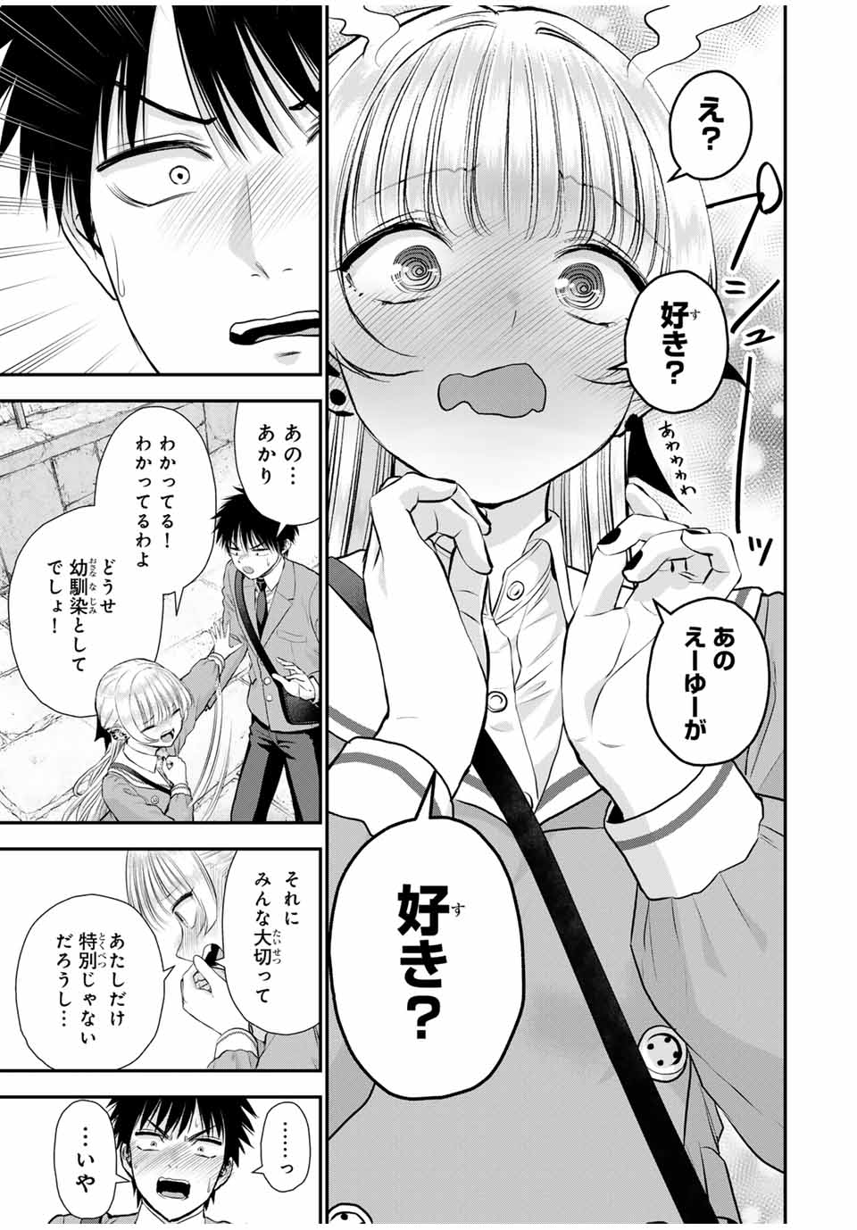 幼馴染とはラブコメにならない Chap 145 - Next Chap 146