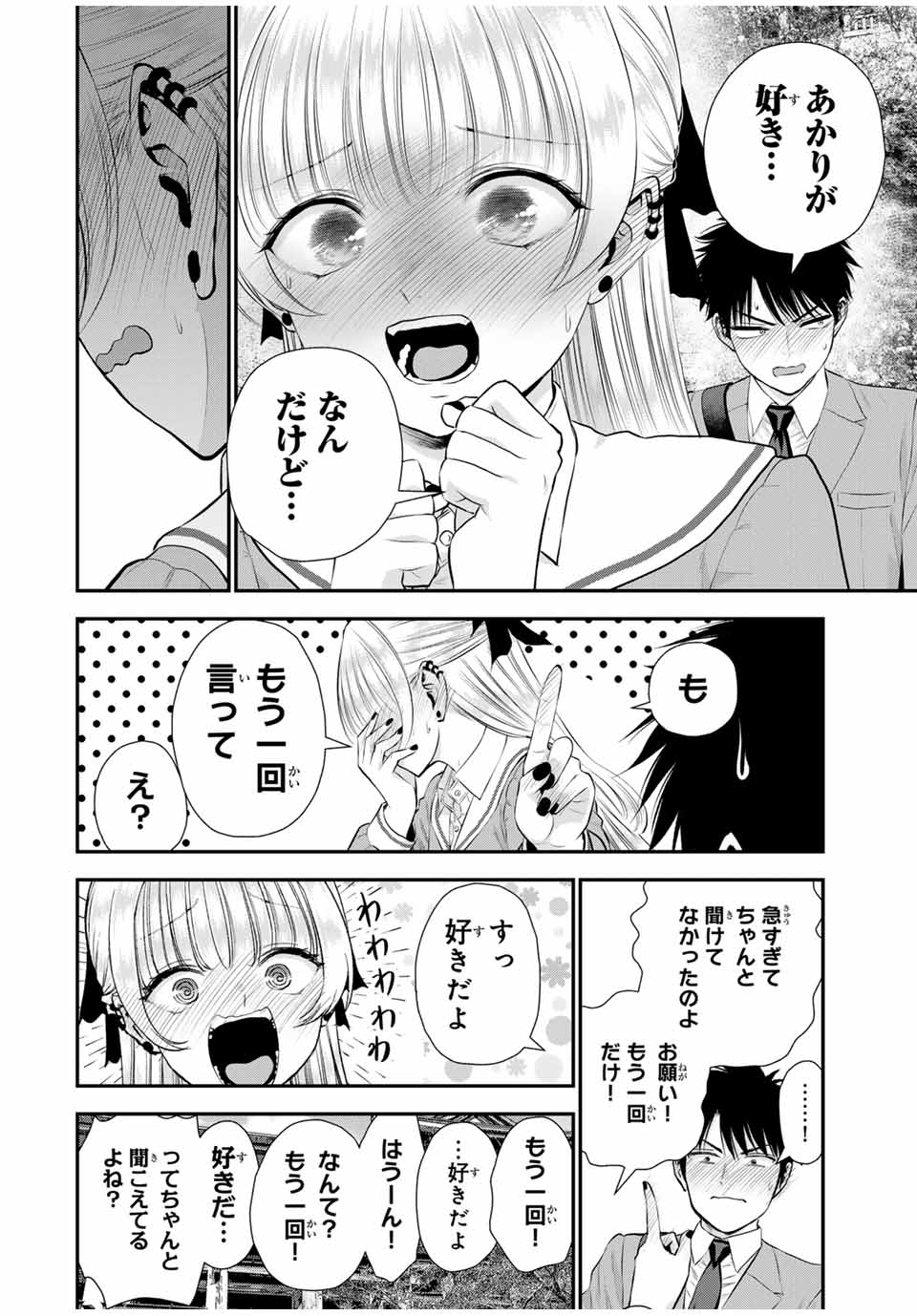 幼馴染とはラブコメにならない Chap 145 - Next Chap 146