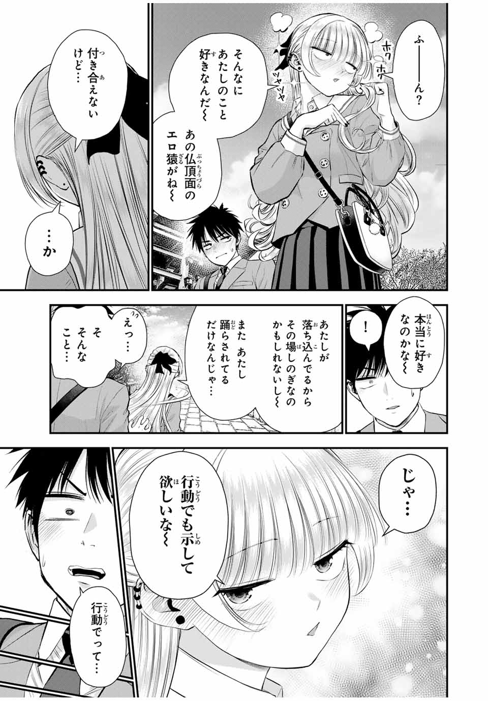 幼馴染とはラブコメにならない Chap 145 - Next Chap 146