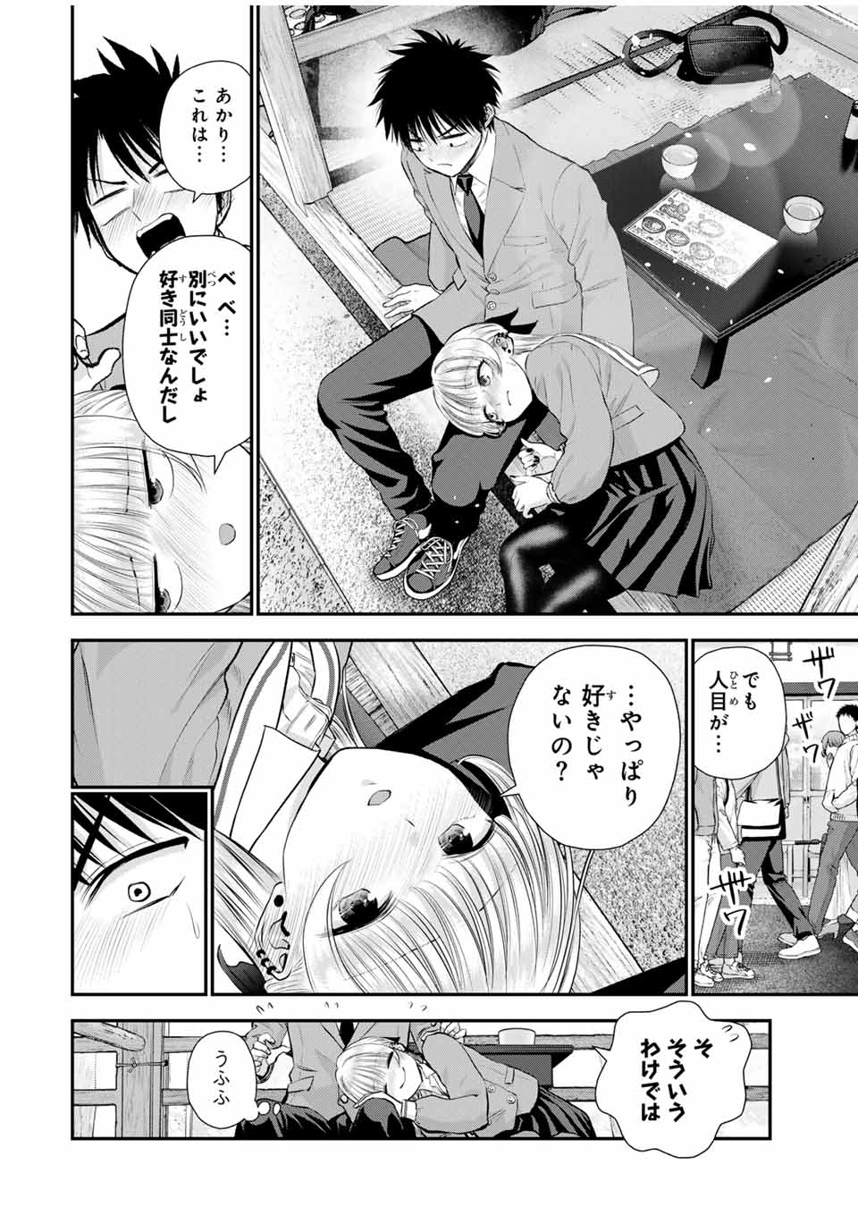 幼馴染とはラブコメにならない Chap 145 - Next Chap 146