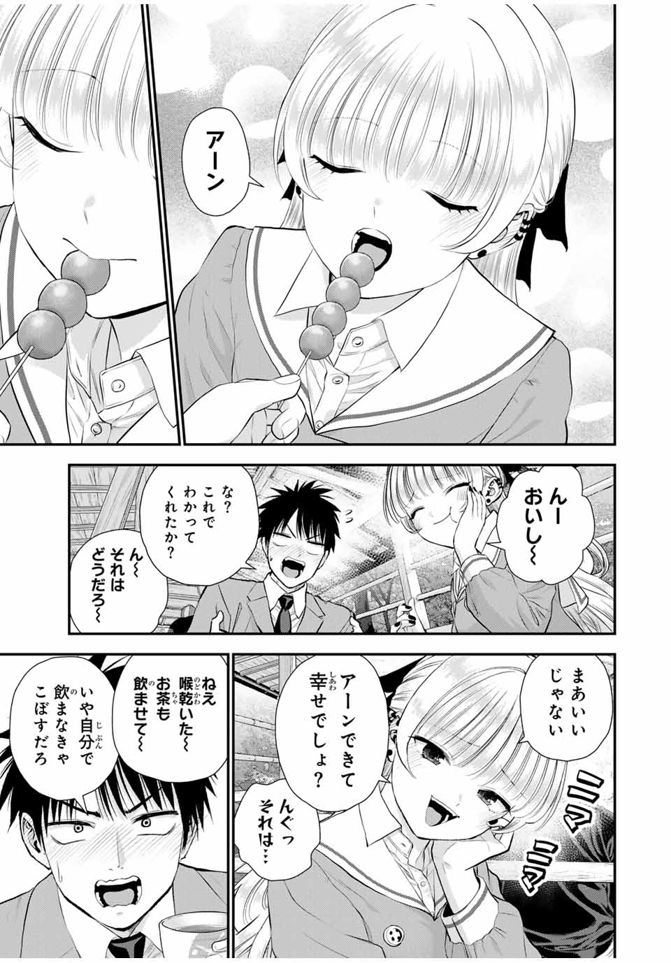 幼馴染とはラブコメにならない Chap 145 - Next Chap 146