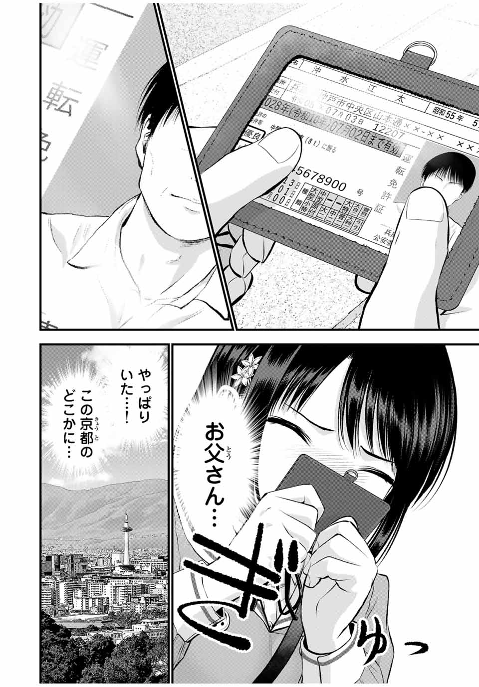 幼馴染とはラブコメにならない Chap 146 - Next Chap 147