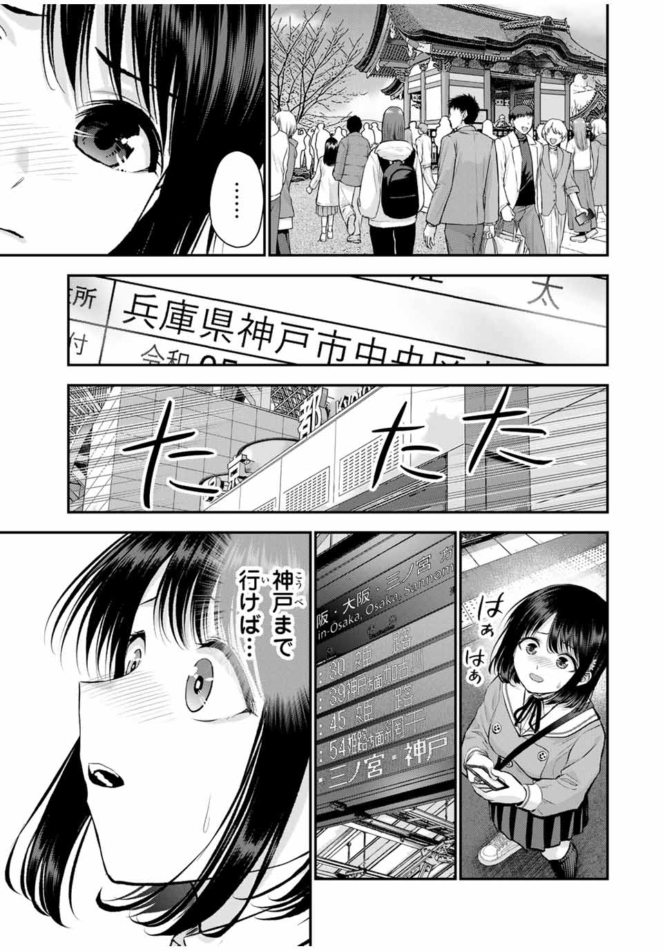 幼馴染とはラブコメにならない Chap 146 - Next Chap 147