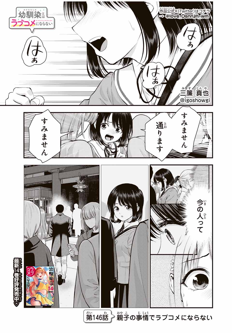 幼馴染とはラブコメにならない Chap 146 - Next Chap 147