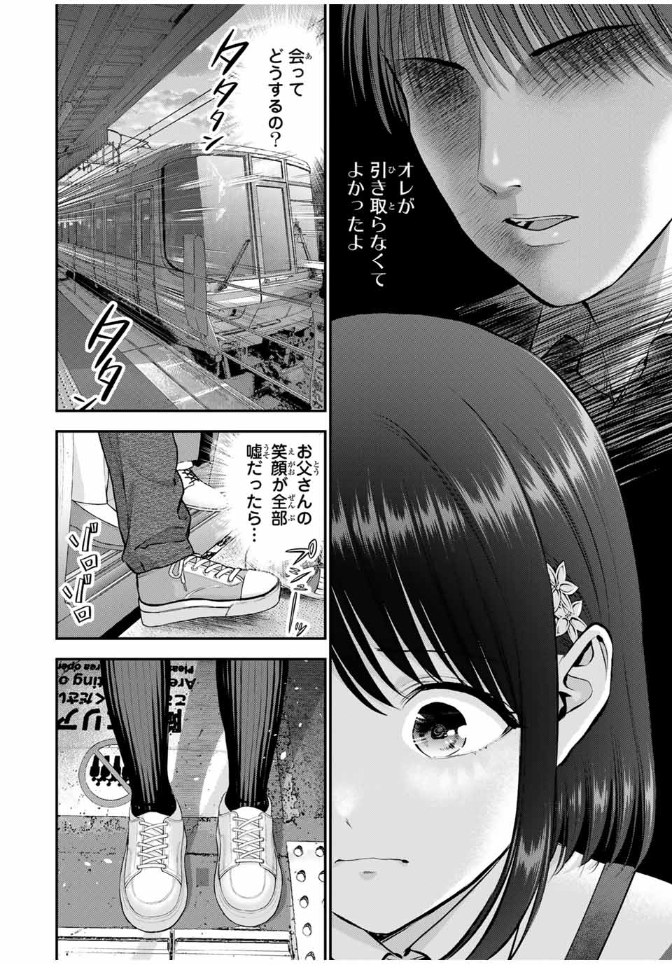 幼馴染とはラブコメにならない Chap 146 - Next Chap 147