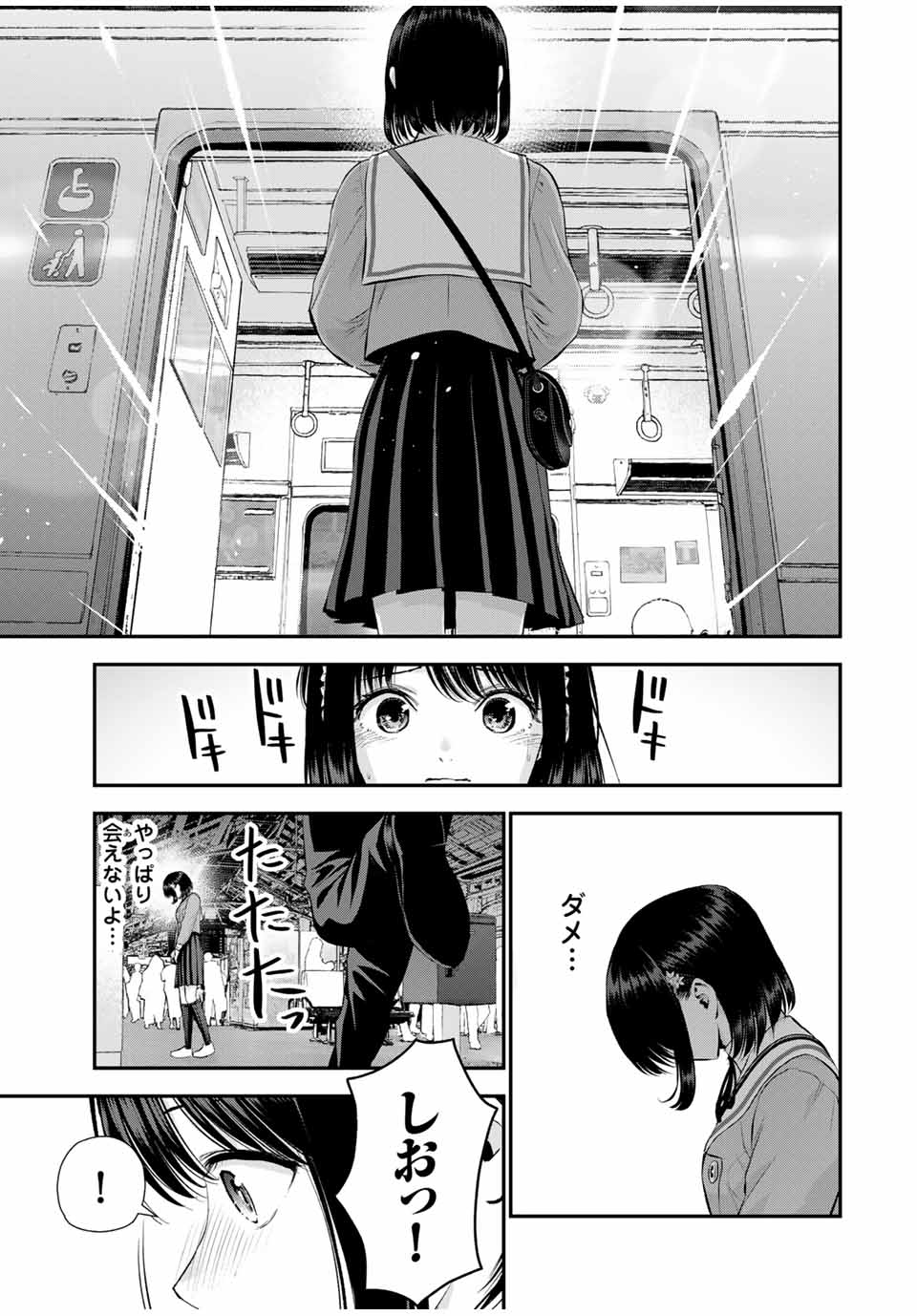 幼馴染とはラブコメにならない Chap 146 - Next Chap 147