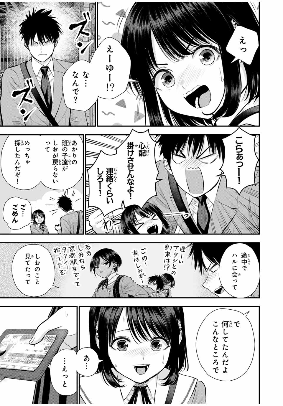 幼馴染とはラブコメにならない Chap 146 - Next Chap 147