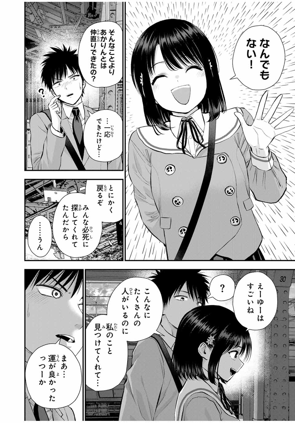 幼馴染とはラブコメにならない Chap 146 - Next Chap 147