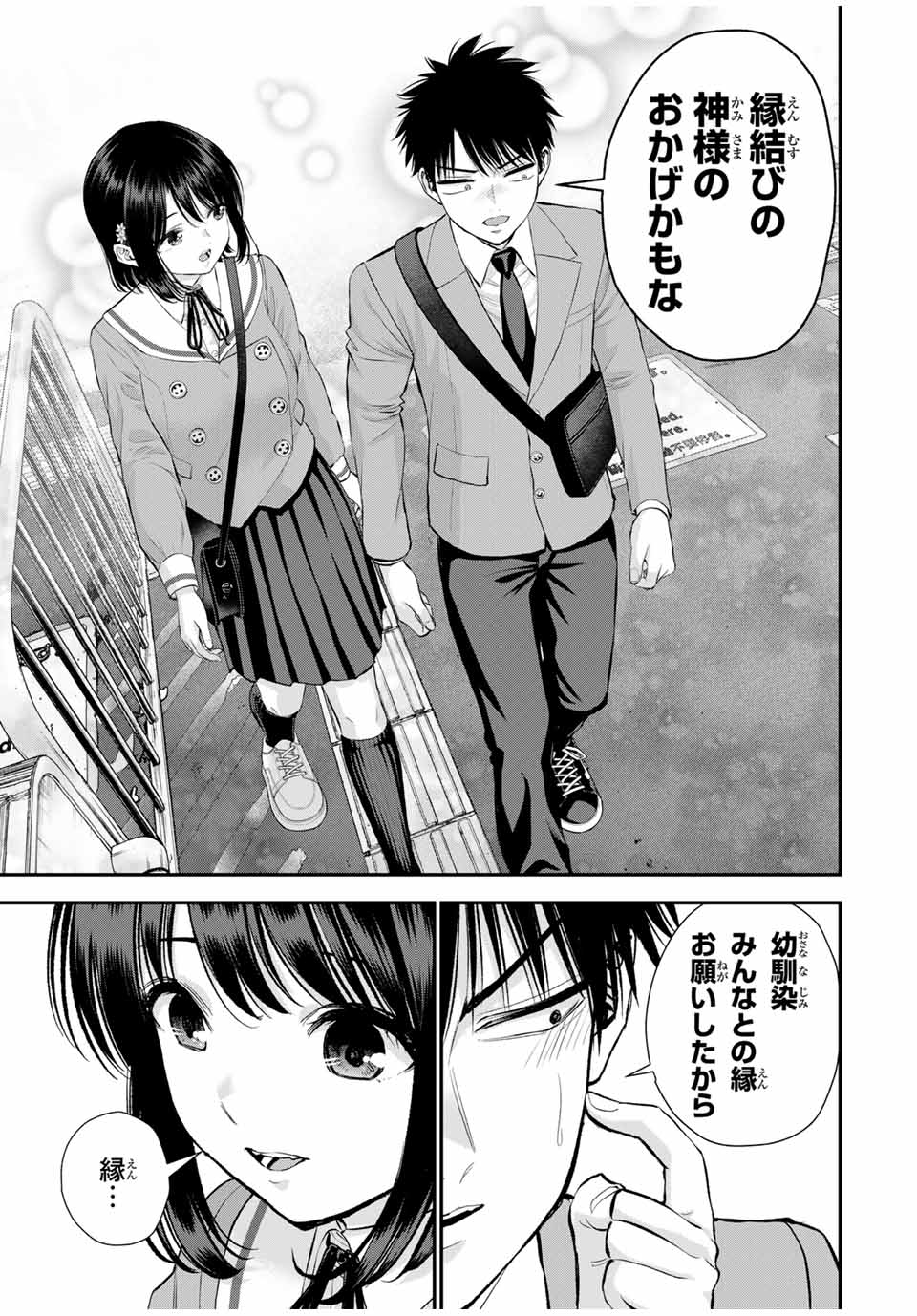 幼馴染とはラブコメにならない Chap 146 - Next Chap 147