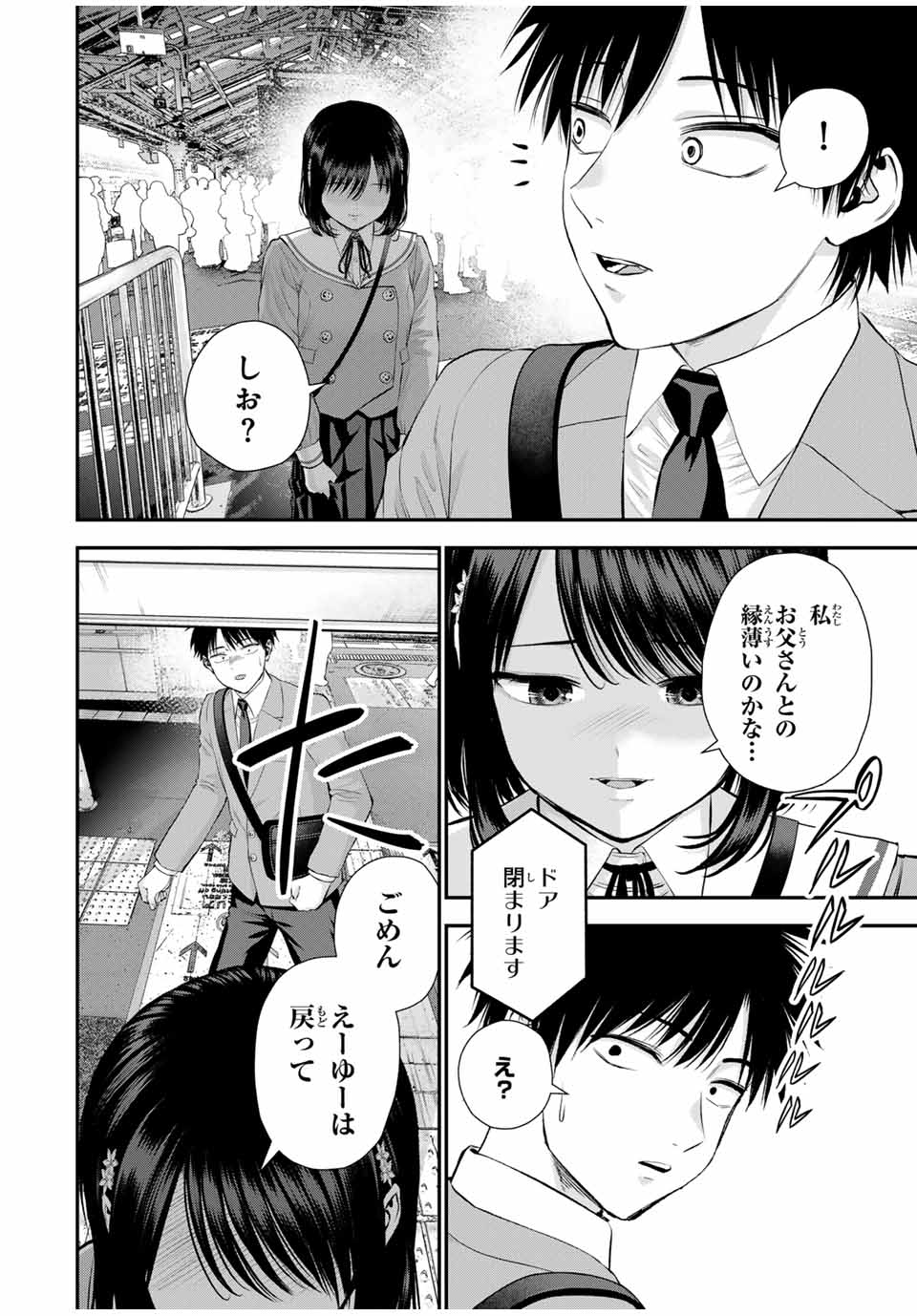 幼馴染とはラブコメにならない Chap 146 - Next Chap 147