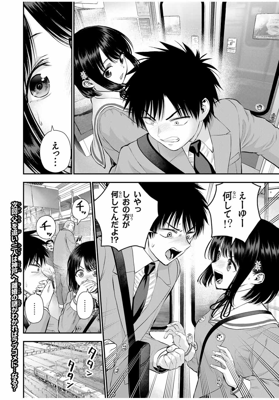 幼馴染とはラブコメにならない Chap 146 - Next Chap 147