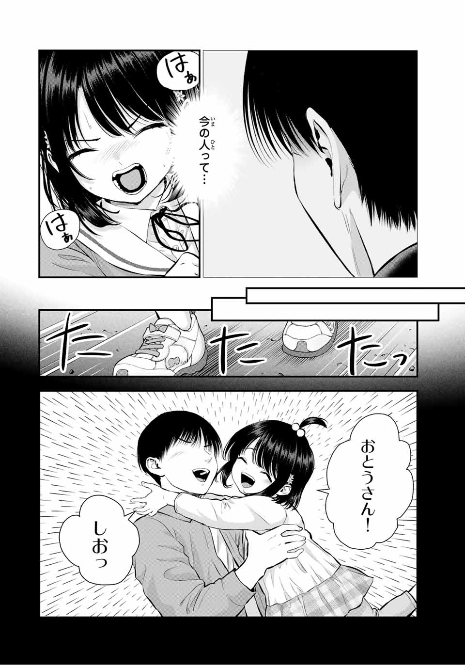 幼馴染とはラブコメにならない Chap 146 - Next Chap 147