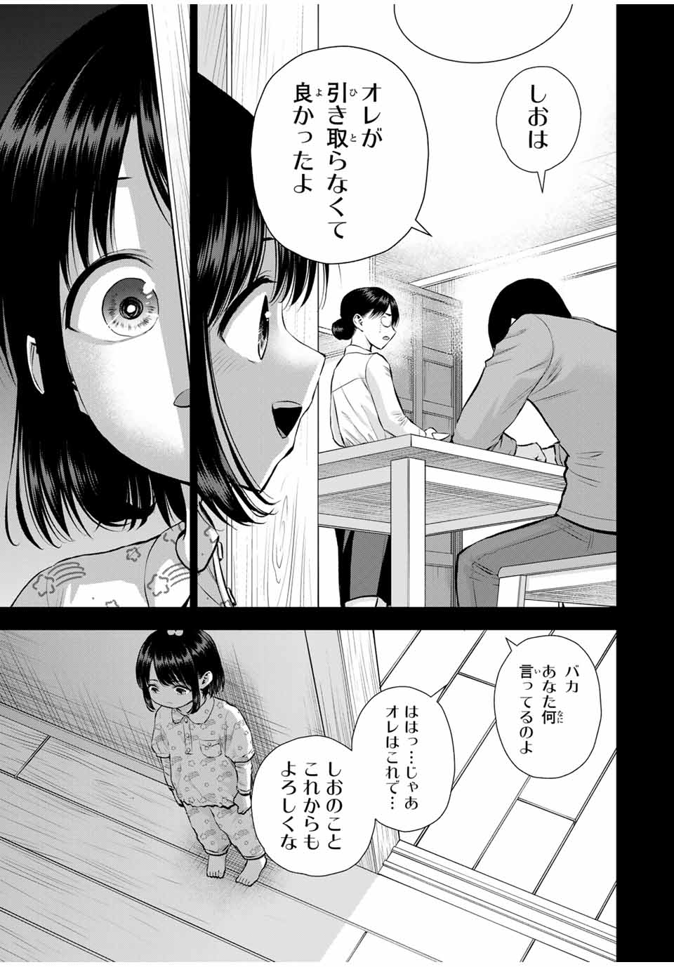 幼馴染とはラブコメにならない Chap 146 - Next Chap 147