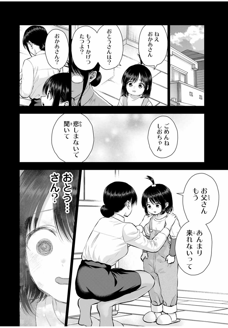 幼馴染とはラブコメにならない Chap 146 - Next Chap 147