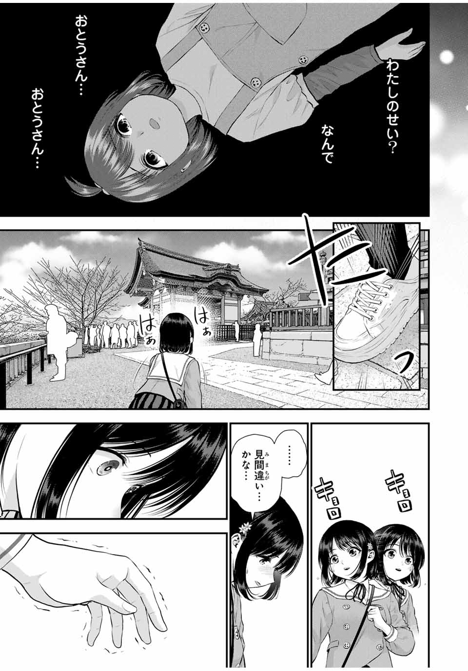 幼馴染とはラブコメにならない Chap 146 - Next Chap 147