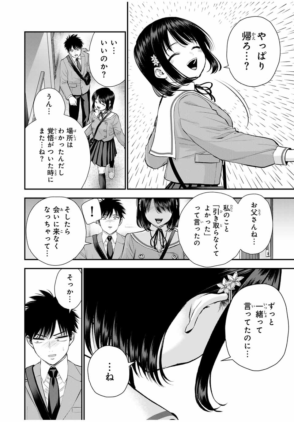 幼馴染とはラブコメにならない Chap 147 - Next Chap 148