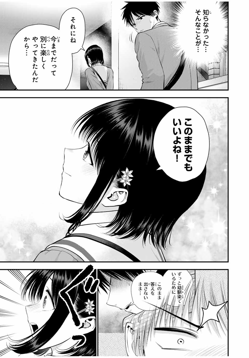 幼馴染とはラブコメにならない Chap 147 - Next Chap 148