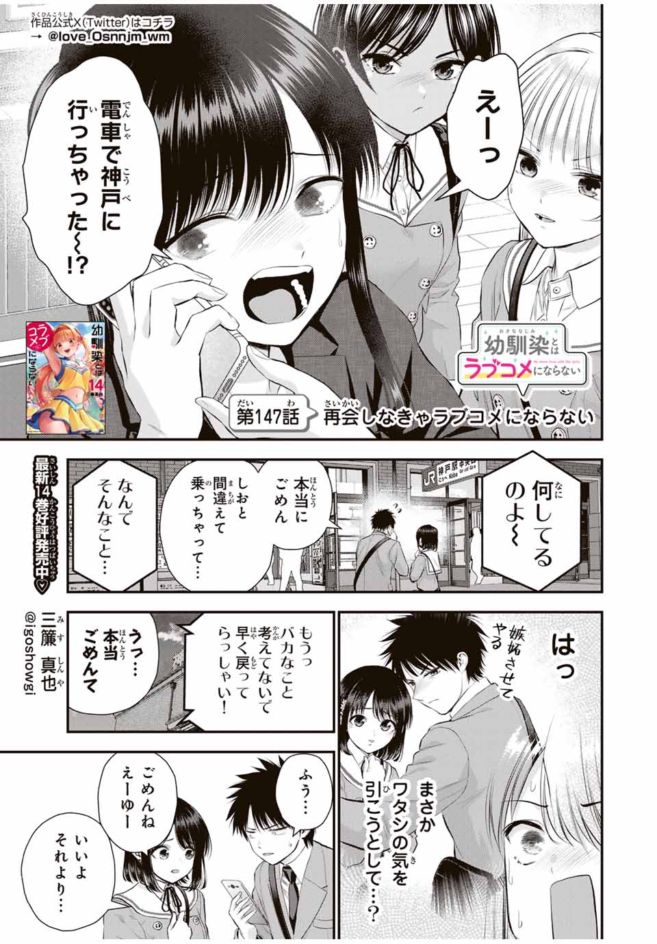 幼馴染とはラブコメにならない Chap 147 - Next Chap 148