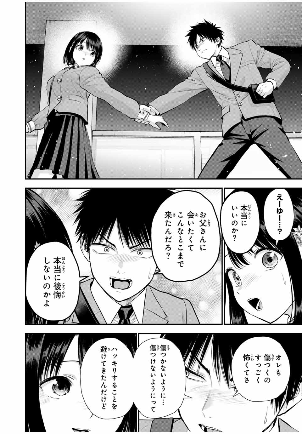 幼馴染とはラブコメにならない Chap 147 - Next Chap 148