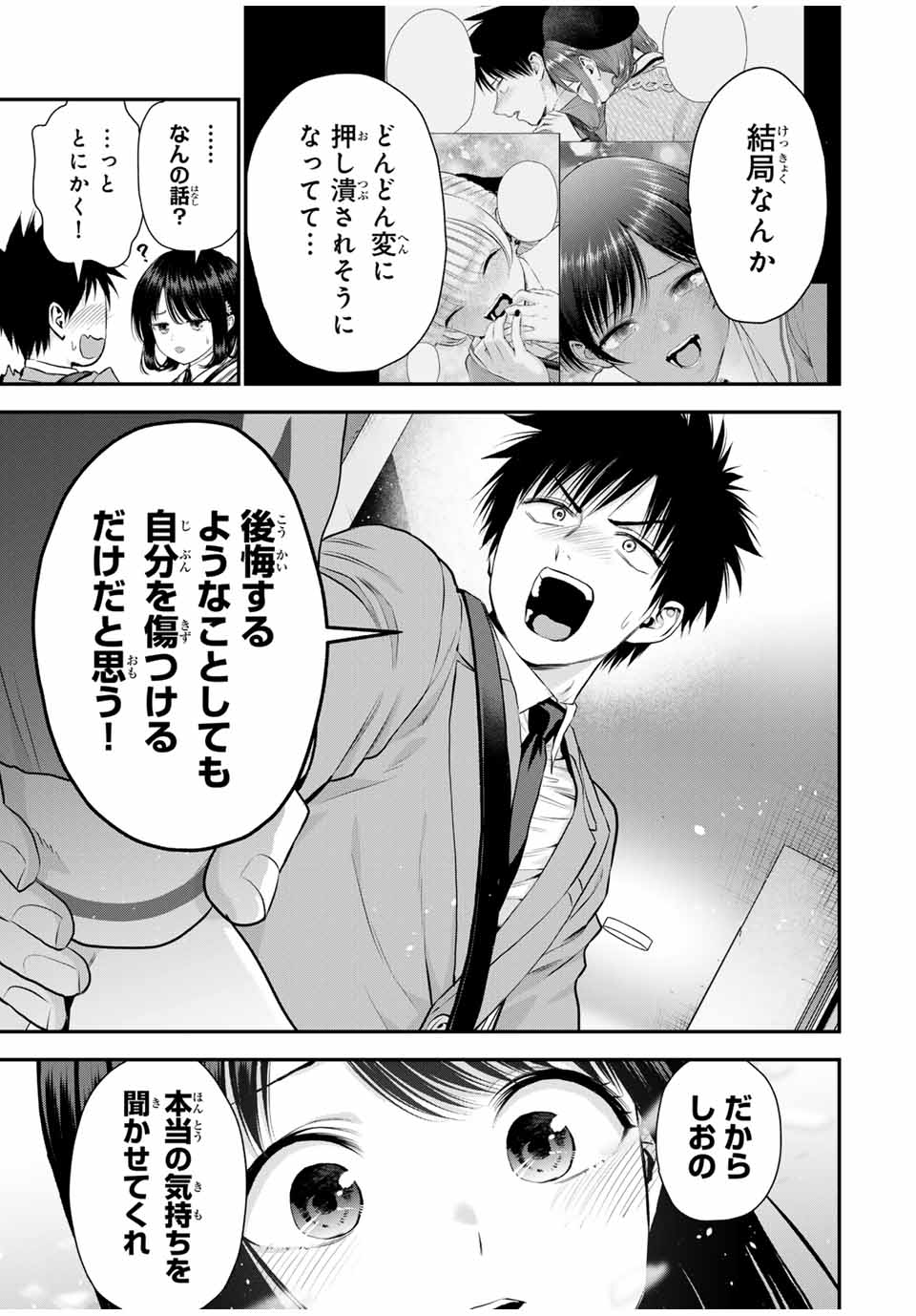 幼馴染とはラブコメにならない Chap 147 - Next Chap 148