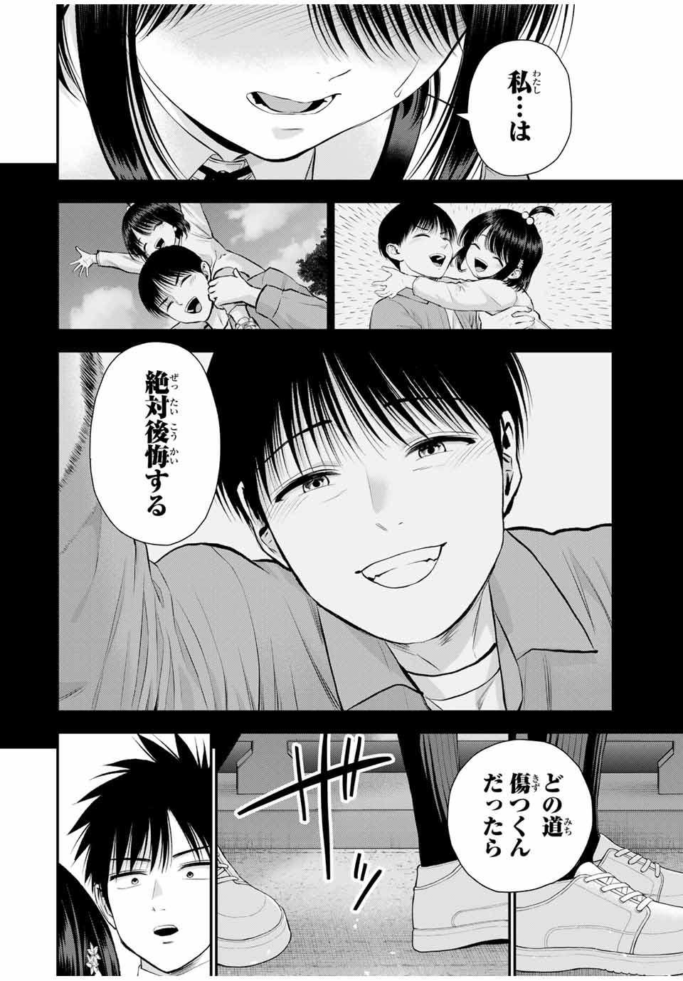 幼馴染とはラブコメにならない Chap 147 - Next Chap 148