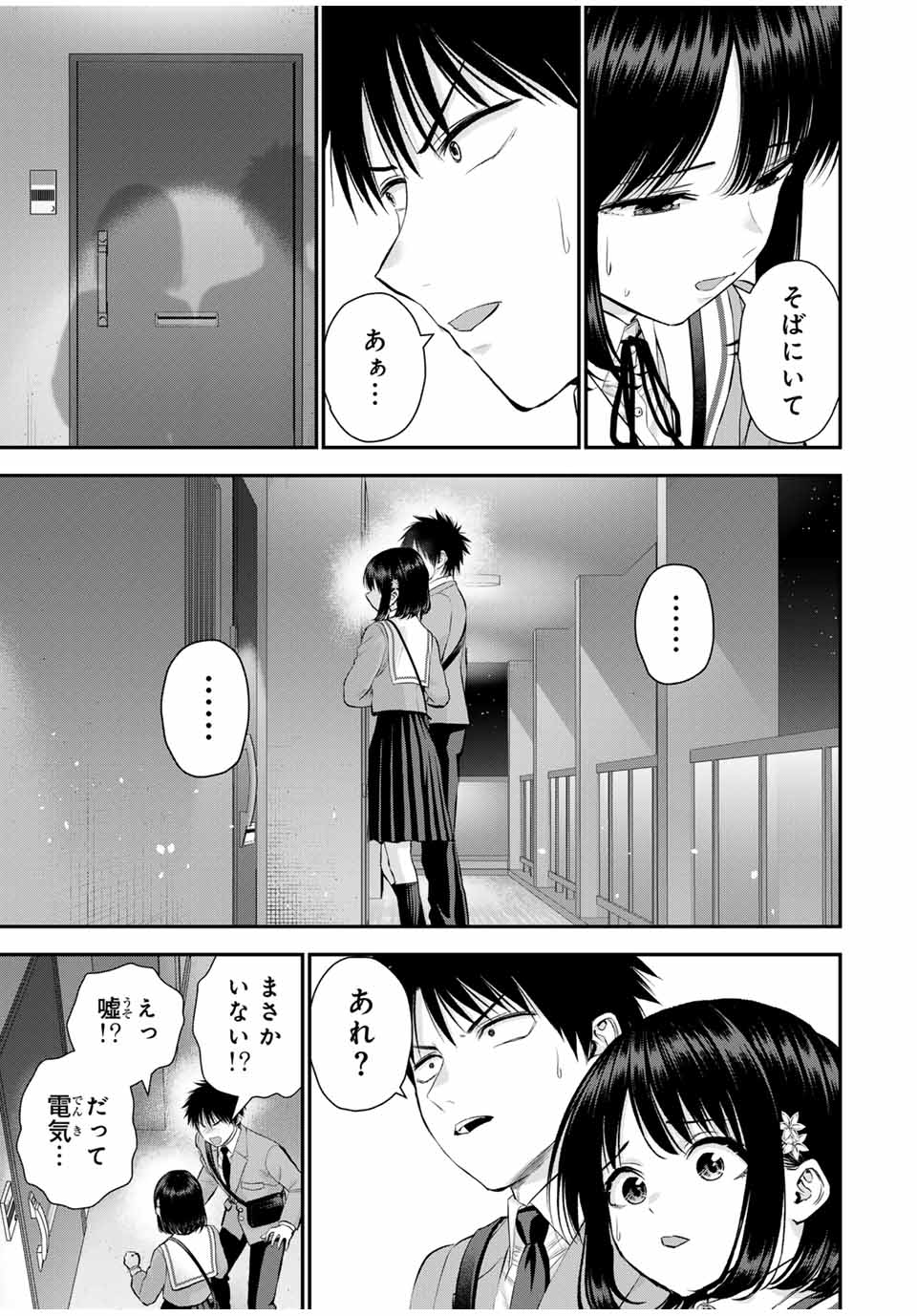 幼馴染とはラブコメにならない Chap 147 - Next Chap 148