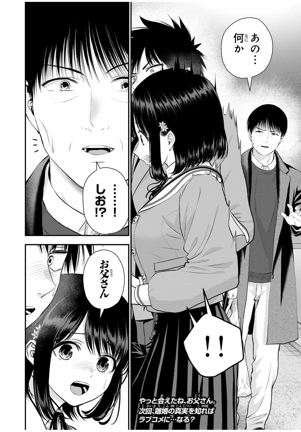 幼馴染とはラブコメにならない Chap 147 - Next Chap 148