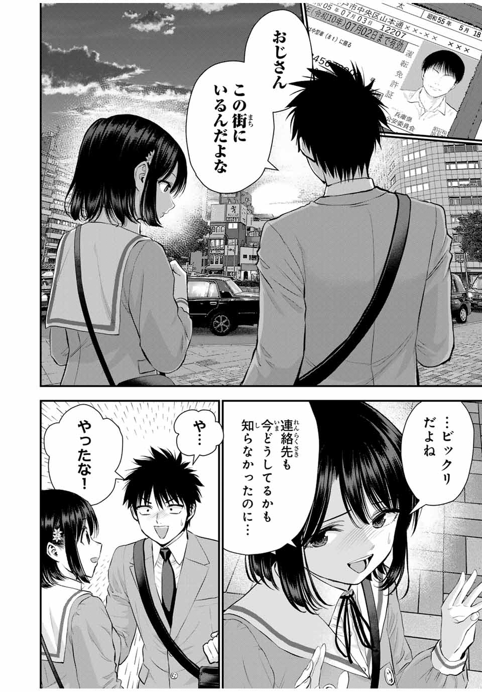 幼馴染とはラブコメにならない Chap 147 - Next Chap 148