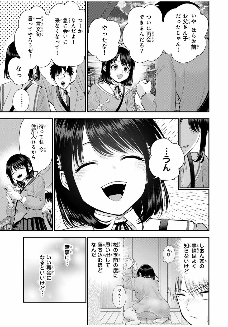幼馴染とはラブコメにならない Chap 147 - Next Chap 148