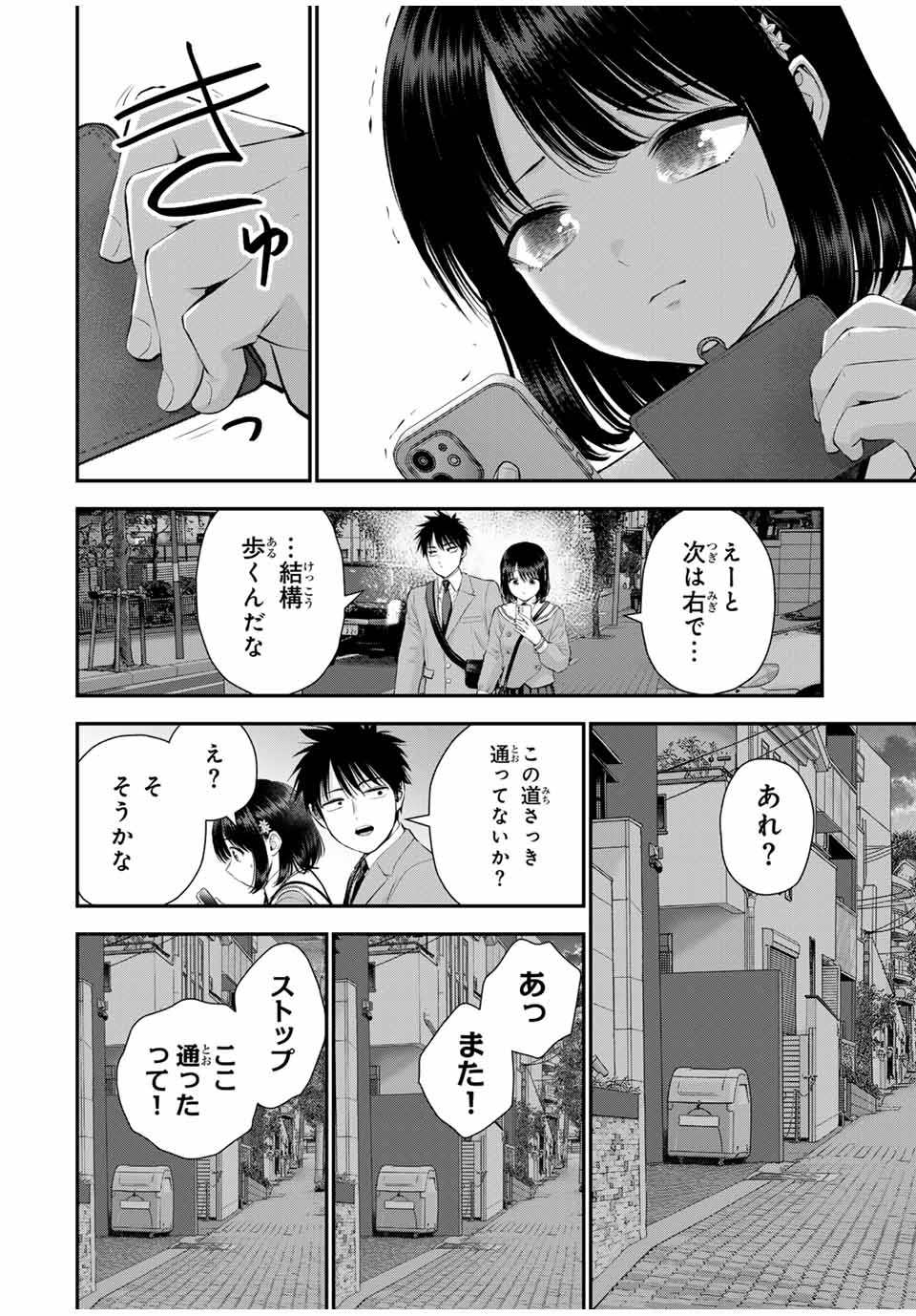 幼馴染とはラブコメにならない Chap 147 - Next Chap 148