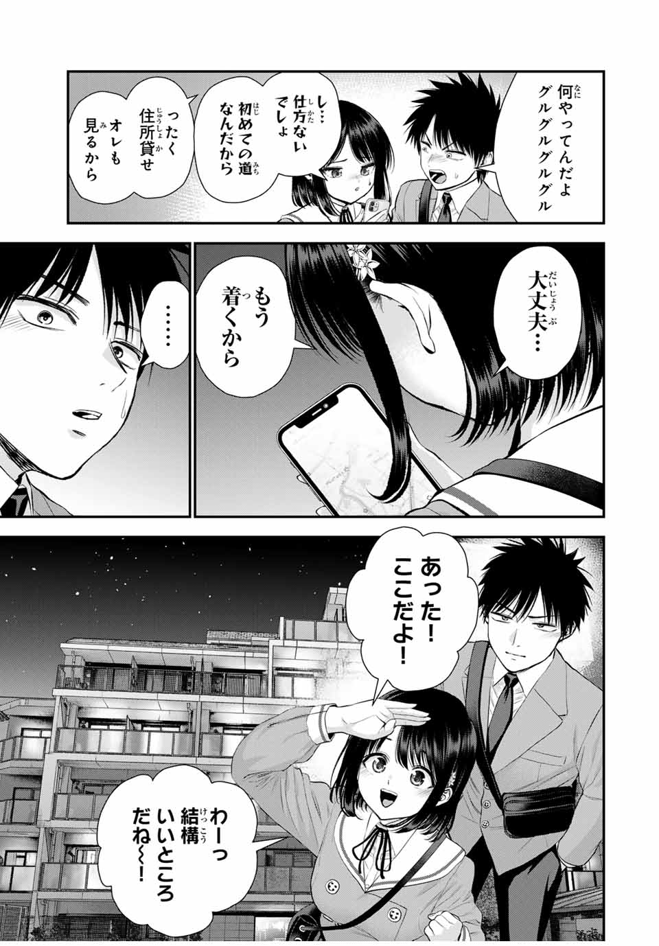幼馴染とはラブコメにならない Chap 147 - Next Chap 148