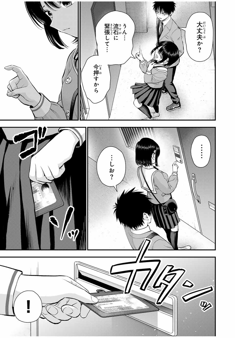 幼馴染とはラブコメにならない Chap 147 - Next Chap 148